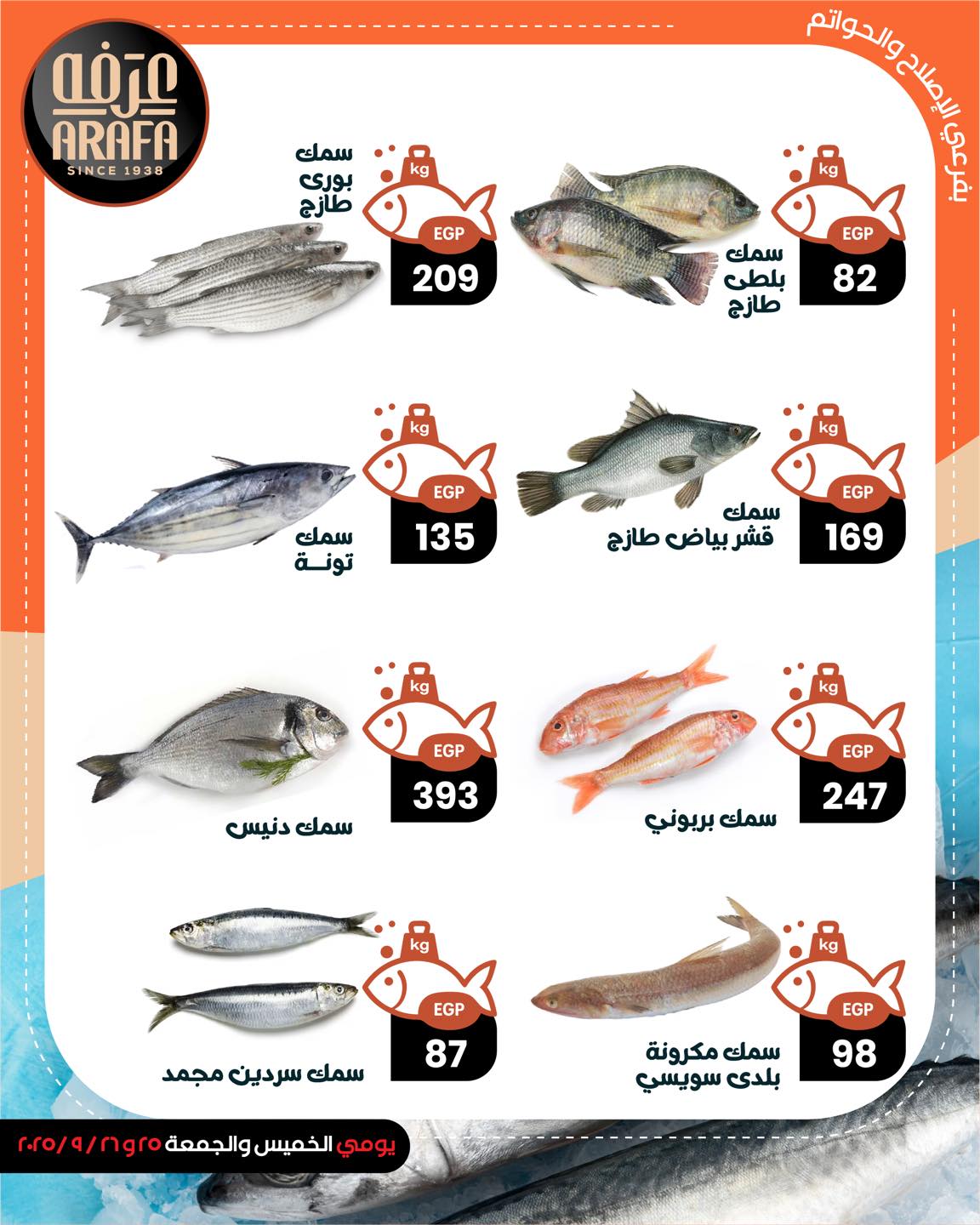 arafa-market offers from 24sep to 3sep 2025 عروض عرفة ماركت من 24 سبتمبر حتى 3 سبتمبر 2025 صفحة رقم 4